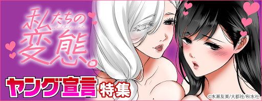 ヤング宣言特集