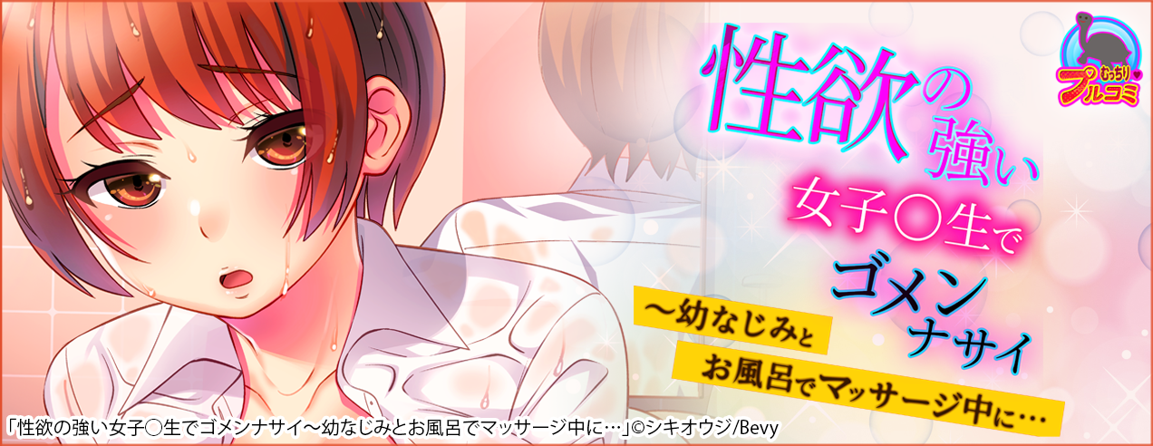 「Bevy」大人作品特集