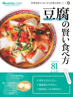 からだ整え食材「豆腐」の賢い食べ方 