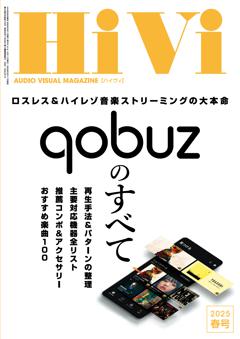 HiVi 2025年春号