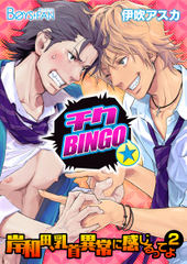 チクBINGO★岸和田、乳首異常...(1)