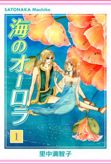 海のオーロラ(1)